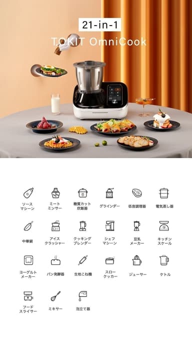 TOKIT Omni Cook　2