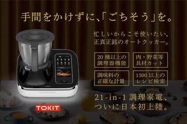 TOKIT Omni Cook　3