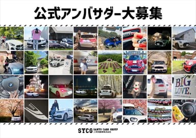 -第1期三洋自動車アンバサダーの活動-