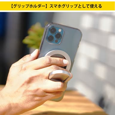 スマートフォンのグリップホルダーとして