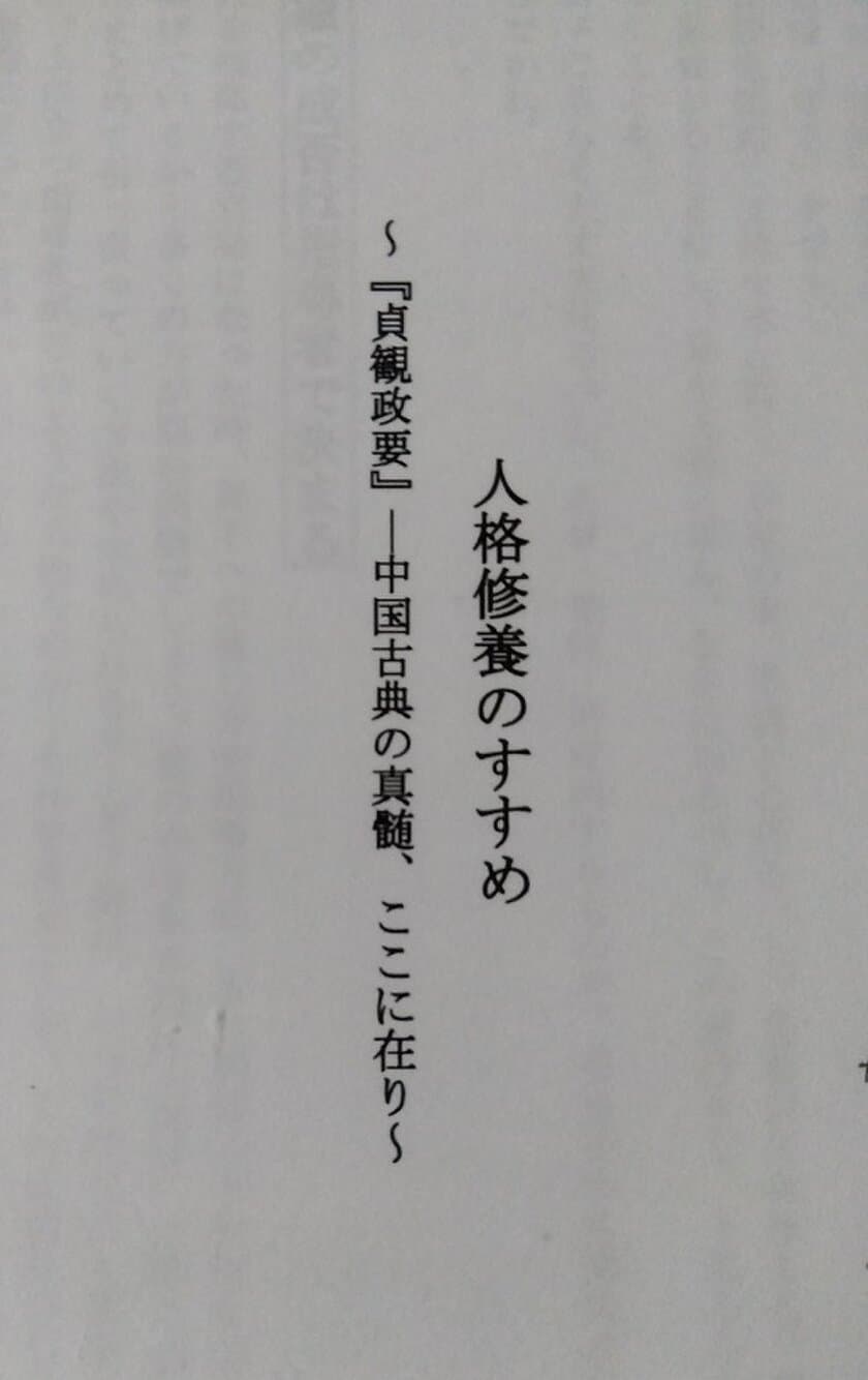 『人格修養のすすめ(仮題)』出版　
11月7日(月)にクラウドファンディングを開始　
～真の教育とは、「人の道」を学び身につけることに有り～