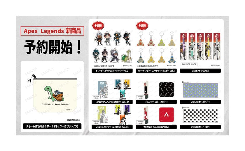 「Apex Legends(TM)」の大人気アクリルキーホルダー
第二弾をはじめとした新商品が予約開始！