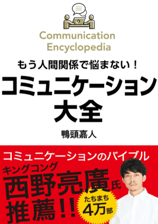 本書にも登場する西野亮廣氏の“赤オビ”