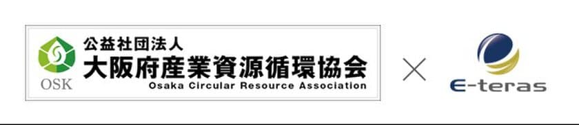 産業廃棄物処理業界のDX推進を目指し
公益社団法人 大阪府産業資源循環協会とパートナーシップ締結