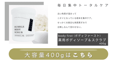 毎日集中トータルケア400g