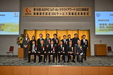 最優秀・資格継続賞、優秀・資格継続賞及びASPIC会長特別賞集合写真