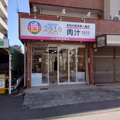 2910店外観