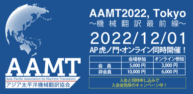 AAMT2022&#44;Tokyo