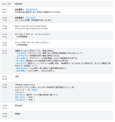 AAMT2022&#44; Tokyo プログラム