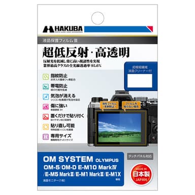 OM SYSTEM OM-5 / OLYMPUS OM-D E-M10 MarkIV / E-M5 MarkIII / E-M1 MarkIII / E-M1X 専用 液晶保護フィルムIII