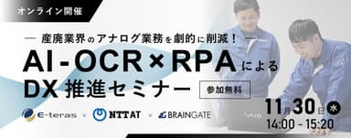 AI-OCR×RPAセミナー