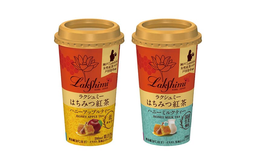 神戸発紅茶専門店「Lakshimi(ラクシュミー)」の
女性紅茶ソムリエが監修した『ラクシュミーはちみつ紅茶　
ハニーアップルティー、ハニーミルクティー』を
11月22日(火)より発売