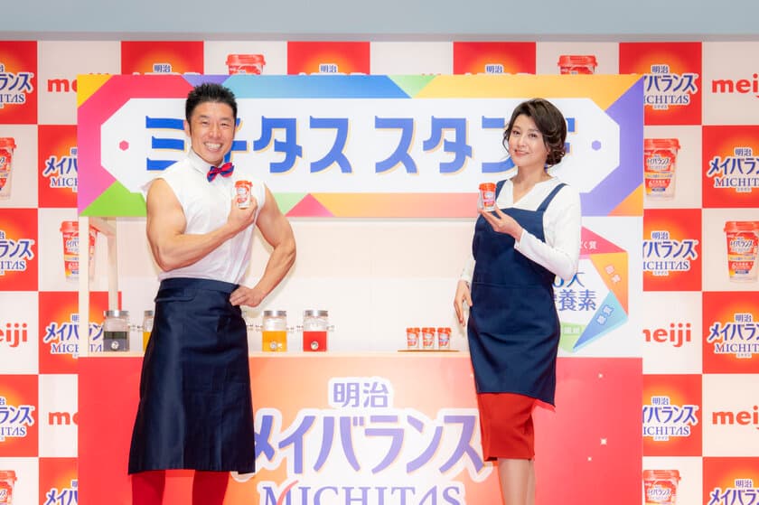 藤原紀香×なかやまきんに君　初共演！
ミチタススタンド開店！異色の2人、店員風エプロン姿で登場。
カラダもココロも満ちた明日へ、明治メイバランスMICHITAS誕生。
紀香「コロナ禍に温活指導士を取得」
きんに君「睡眠は大事。寝る子は育つ。でもお笑いの筋肉はずっと睡眠している」
