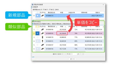 類似部品検索による見積