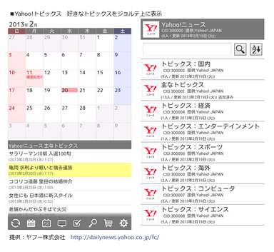 Yahoo!トピックス(ヤフー株式会社)