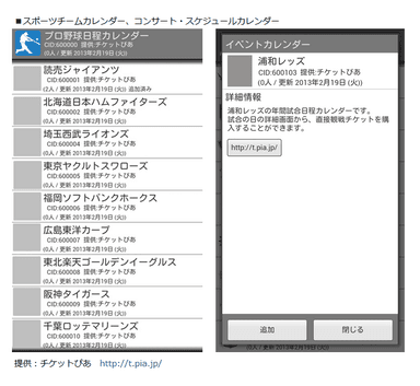 スポーツ、コンサートカレンダー(チケットぴあ)