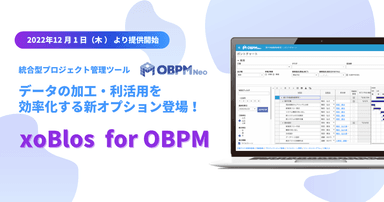 xoBlos for OBPM提供開始