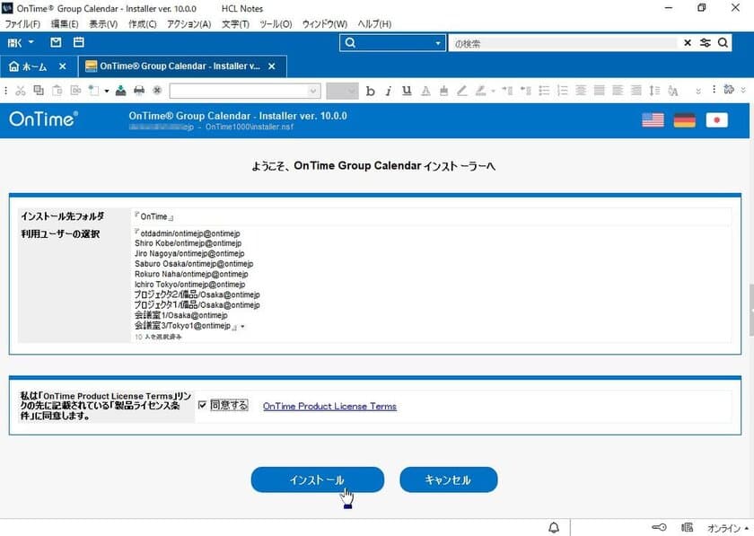 アクセル、高速グループスケジューラー
「OnTime(R) Group Calendar for Domino」に
日本語インストーラーを実装したVer.10.0を
2022年11月18日(金)にリリース