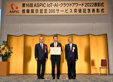 左から総務副大臣 柘植 芳文 様、日本ソフト開発(株)社長 蒲生 仙治、ASPIC会長 河合 輝欣 様