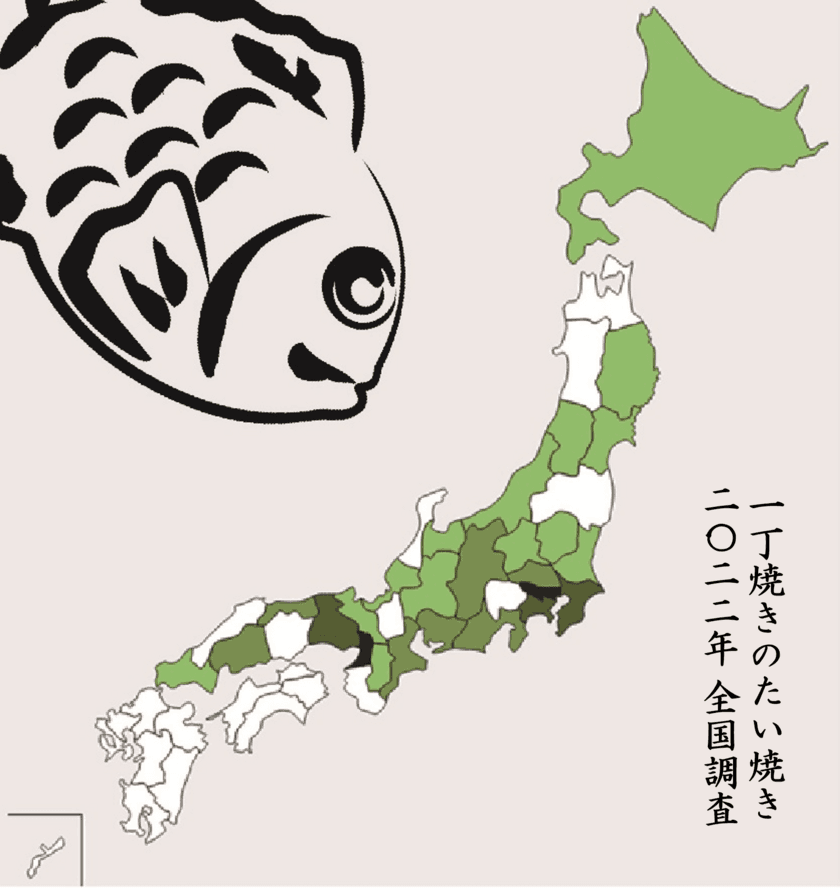 ～「天然たい焼き」と呼ばれる
一丁焼きのたい焼きは微増して138店～　
2022年全国一丁焼きのたい焼き店調査の結果