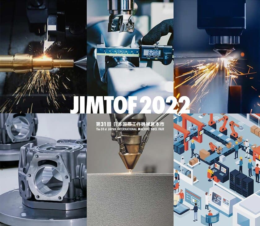 工作機械のトレンドがわかる！JIMTOF2022 会場レポートを公開