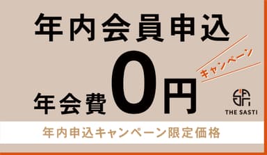 年会費0円キャンペーン