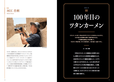 『ツタンカーメン100年』中面