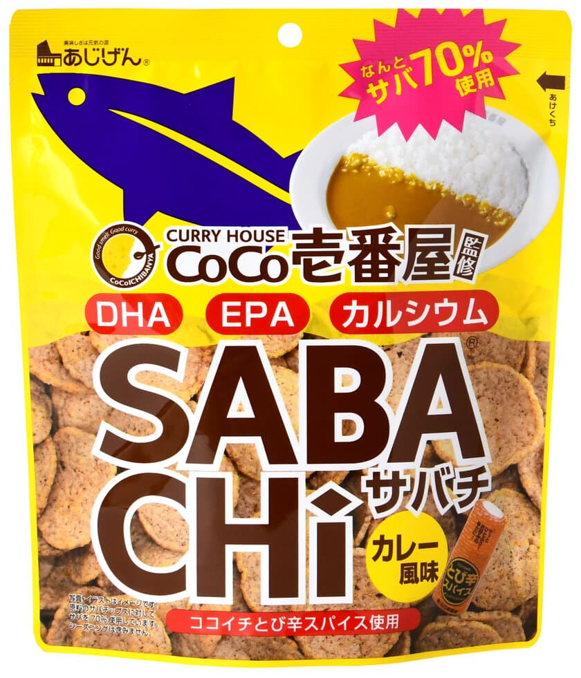 CoCo壱番屋×あじげんとのコラボが遂に登場！
『CoCo壱番屋監修 SABACHi カレー風味』
12/1(木)発売！