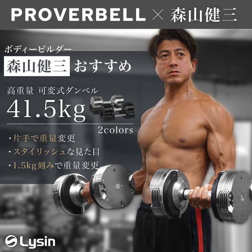 日本初上陸　41.5kg 高重量の可変式ダンベルが11/22(火)発売！
1.5kg刻みで片手で1秒で26段階もの重量変更可能　
スタイリッシュ・省スペース設計・高級感溢れる機能美