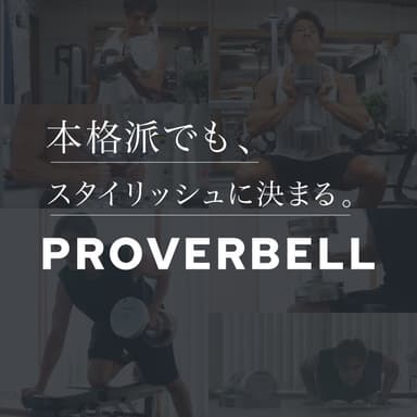 PROVERBELL プロバーベル