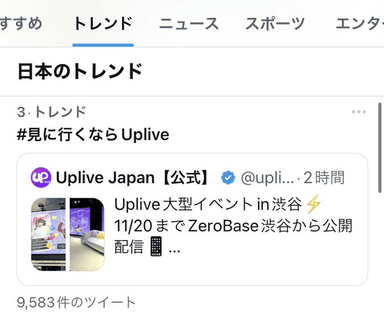 Twitterトレンド