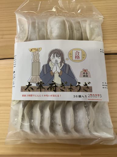 合格祈願ぎょうざ　商品画像