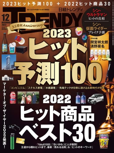 『日経トレンディ』12月号