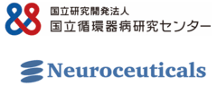 国立研究開発法人国立循環器病研究センター、株式会社ニューロシューティカルズ