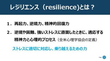 レジリエンスの定義とは？