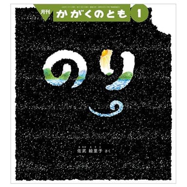 福音館書店-かがくのとも定期便-