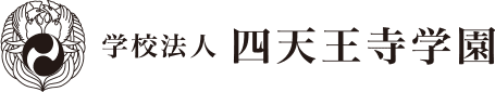 学校法人四天王寺学園、令和4年11月26日(土)に
創立100周年記念式典・祝賀会を開催