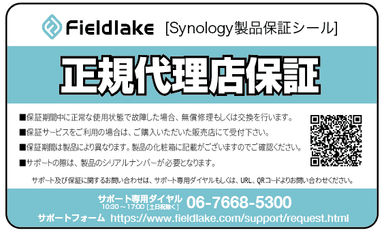 Synologyサポートセンターシール