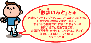 「散歩いんと」とは