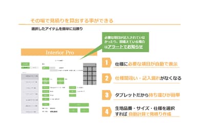 アプリでできる内容例 3(見積り算出)