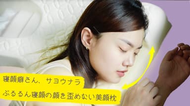 SOON睡眠枕！