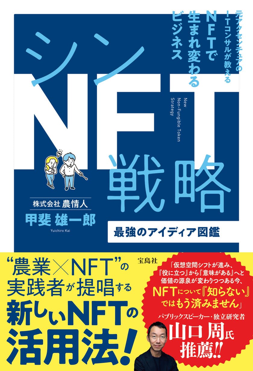 “農業×NFT”『シンNFT戦略 最強のアイディア図鑑』
発売記念の「秋の書店へ行こう企画」を11月25日より開催