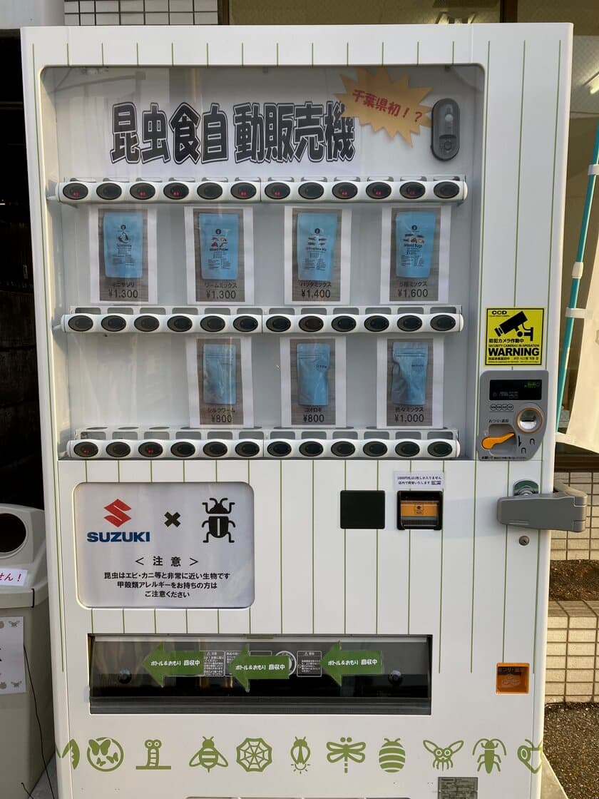 千葉県初！？昆虫食の自動販売機はじめます！！
～食糧危機を救う　高タンパク質の次世代フード～