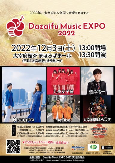 2022年12月3日開催「DazaifuMusicEXPO2022」