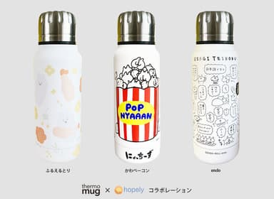 限定コラボレーション「アンブレラボトル」