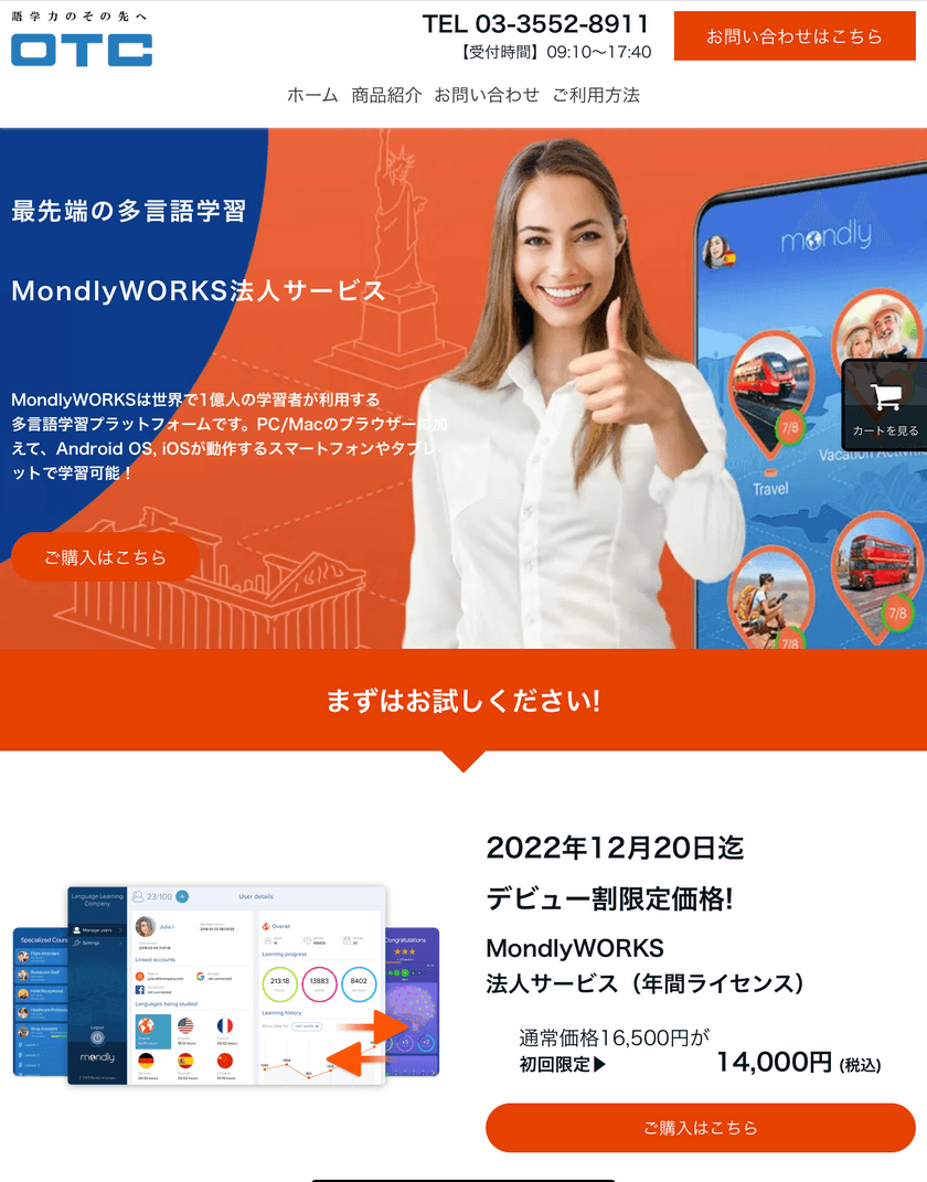 オーティーシーが、41言語対応 多言語学習プラットフォーム
「MondlyWORKS法人サービス」の
日本初の代理店になりました