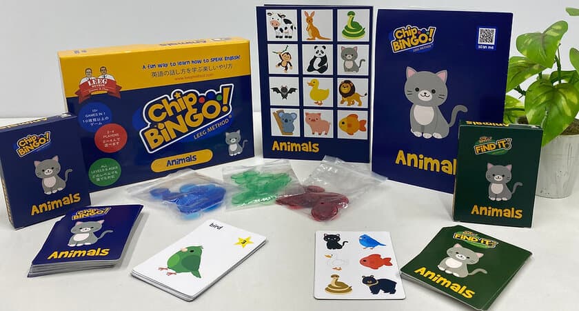 英語を勉強しない英語習得法！
ゲーム型英語学習教材Chip Bingoシリーズ“Animals”編
2月26日から先行予約販売を開始