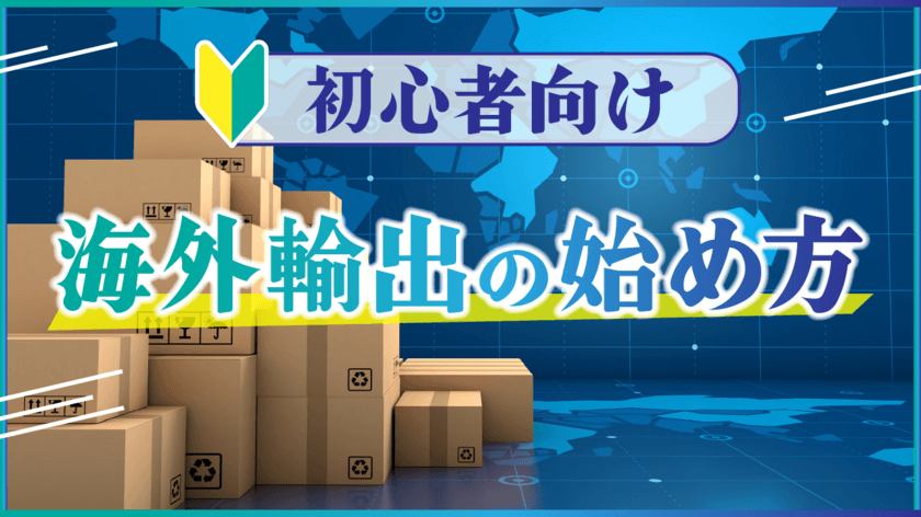 ebay輸出事業を運営している方へ売り方を拡張できるツール
「EXPO」が2022年11月にリニューアル