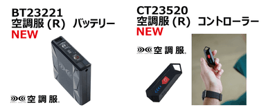 BT23221／CT23520