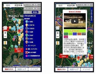 地域別観光マップ　スマホ「初期表示＆マーカー選択表示」